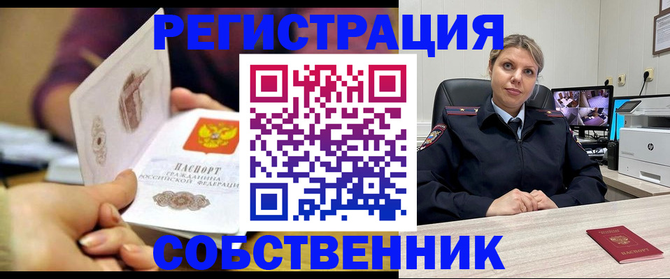 временная регистрация купить в Клине