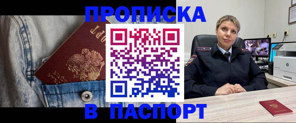 прописка от собственника в Клине