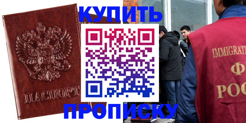 прописка для школы в Клине